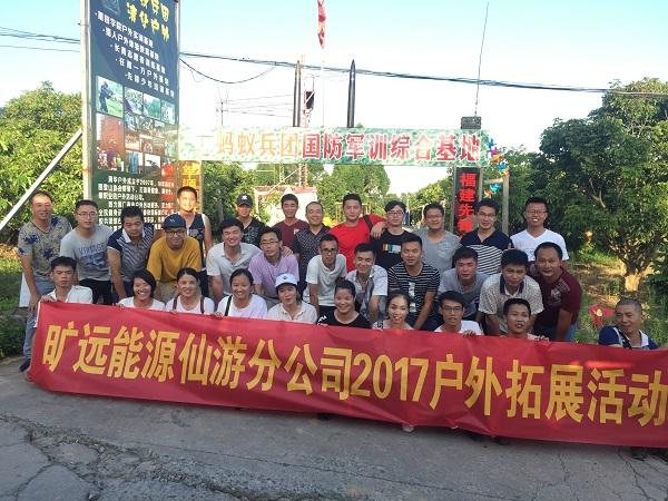 金沙8087能源升资质公司发展2017年团队拓展活动