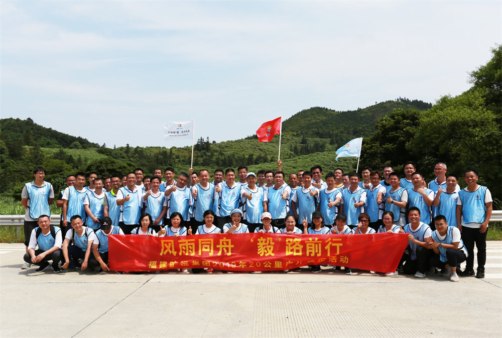 金沙8087能源2019年“同甘共苦，‘毅’路前杏妆20公里户表徒步活动圆满闭幕