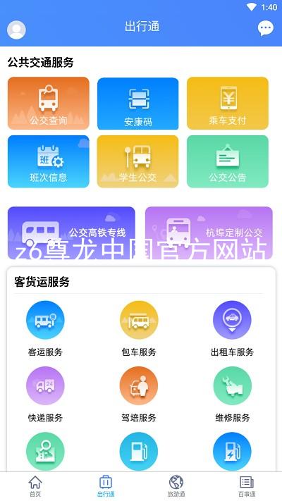 z6尊龙中国官方网站